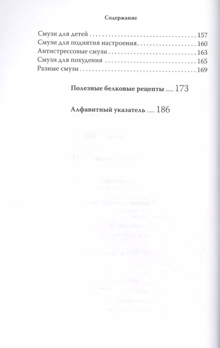 Зеленые смузи. 10-дневная детокс-программа (Джей Джей Смит) - купить книгу  с доставкой в интернет-магазине «Читай-город». ISBN: 978-5-699-95741-5