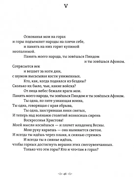 Книга Достойно есть. Поэма (Одиссеас Элитис) — 2