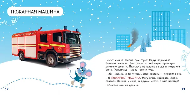 Книга Какие бывают машины? (Э. Наставник) — 4