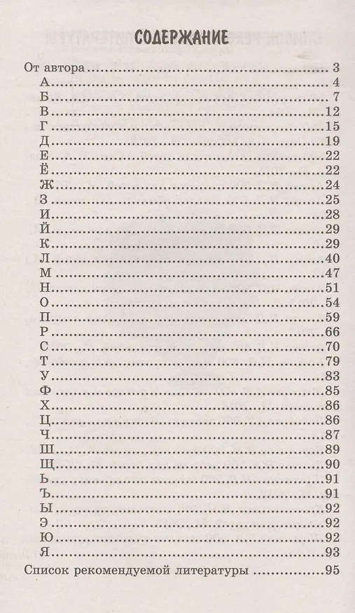 Книга 500 загадок от А до Я (Николай Красильников) — 2