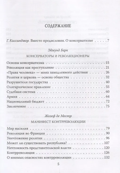 Книга Консерваторы Без либералов и революций (ФилПоедин) Берк () — 2