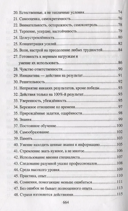 Книга Слагаемые успеха. Формулы, технологии, системы. Учебник () — 3