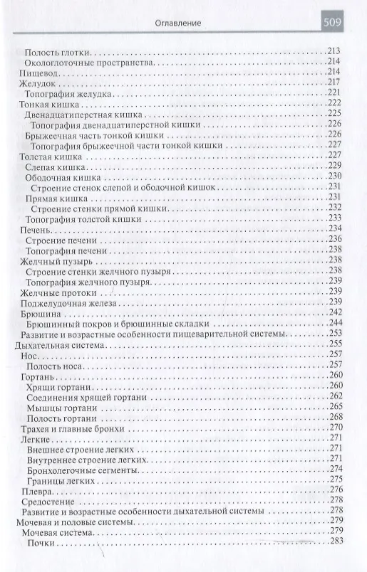 Книга Атлас анатомии человека. Учебное пособие (Рафаил Синельников, Яков Синельников) — 7