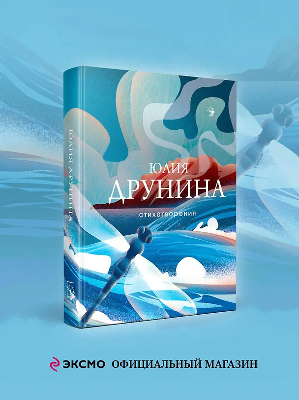 Книга Стихотворения (Юлия Друнина) — 5