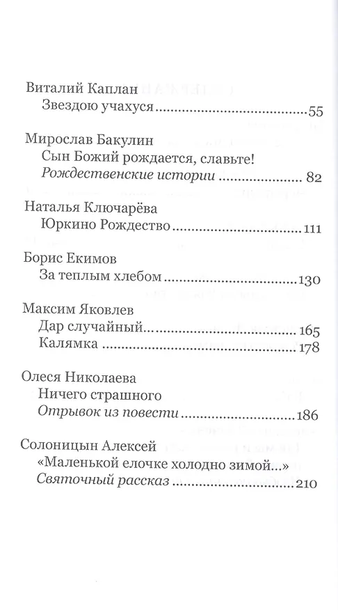 Книга Рождественское чудо. Рассказы современных писателей () — 3