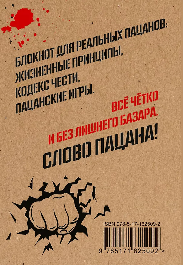 Книга Кодекс пацана. Пацаны не извиняются () — 2