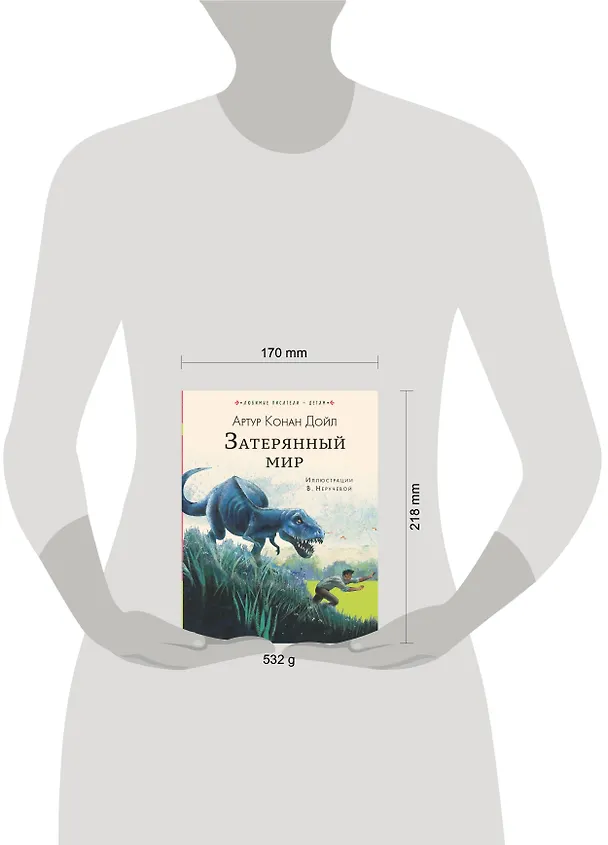 Книга Затерянный мир (Артур Конан Дойл) — 6