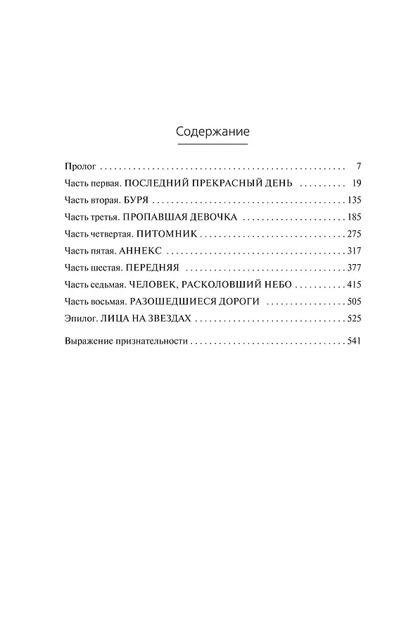 Книга Паромщик (Джастин Кронин) — 13