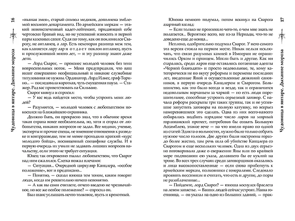 Книга Сварог. Чудовища в янтаре. Дыхание мороза (Александр Бушков) — 11