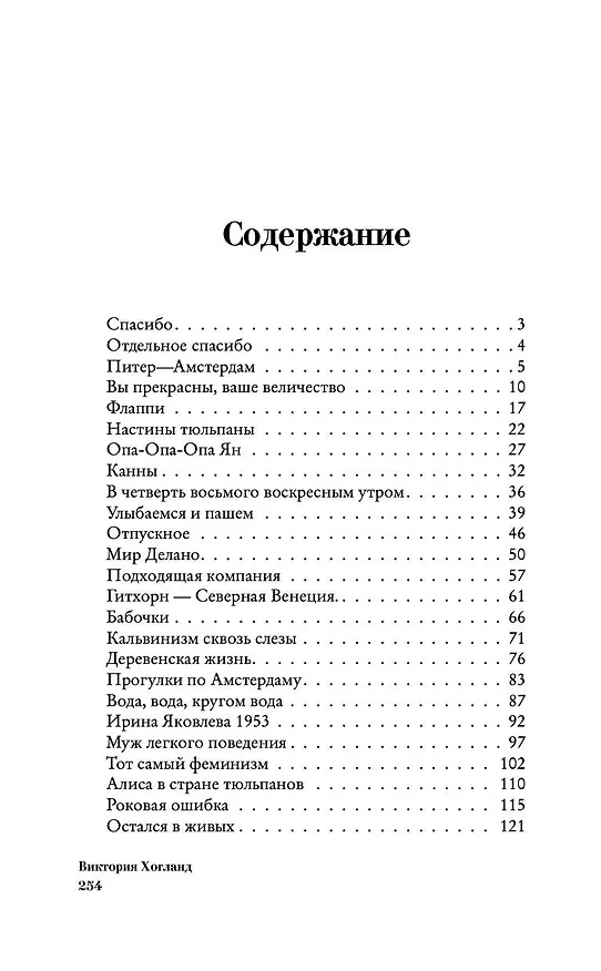 Книга Нидерланды. Страна мельниц, тюльпанов и сыра (Виктория Хогланд) — 5