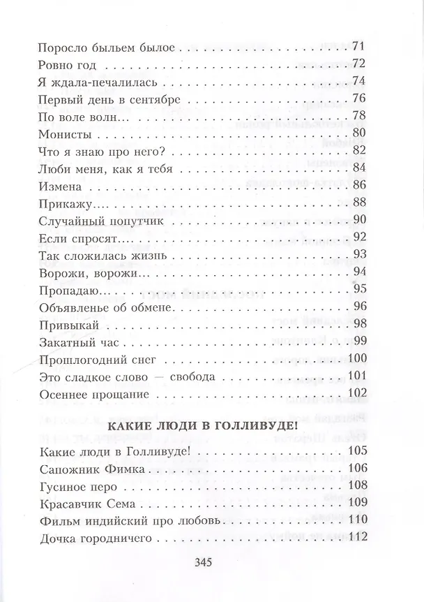 Книга Танго утраченных грез (Лариса Рубальская) — 3