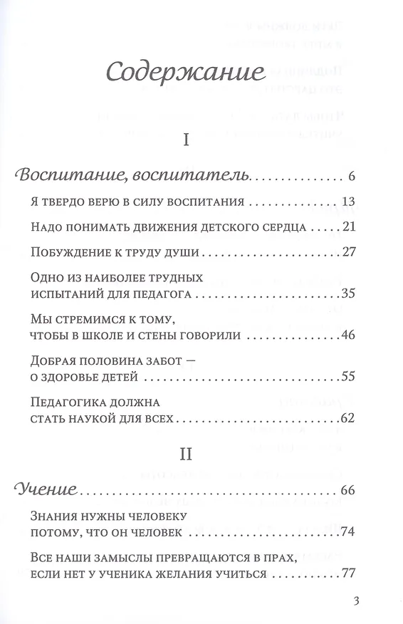 Книга О воспитании (Василий Сухомлинский) — 2