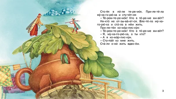 Книга Теремок (Ольга Капица) — 2