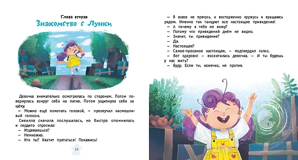 Книга Крошка привидение семьи Брик (Алла Мироненко) — 2