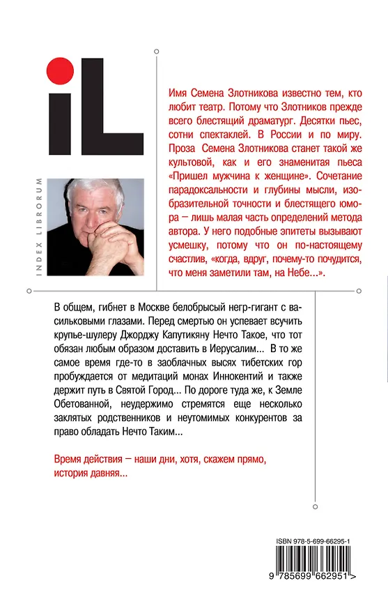 Книга Последний апокриф (Семен Злотников) — 2