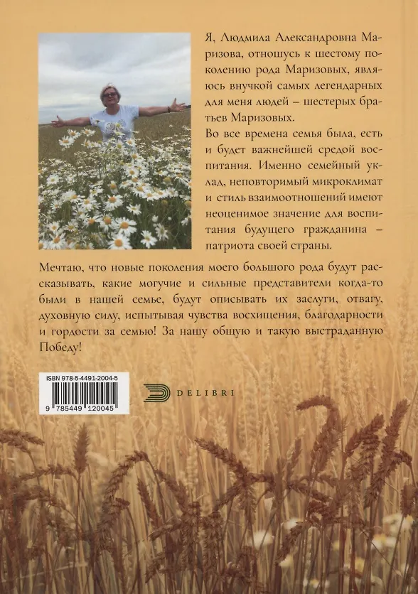 Книга Маризовы. Судьба моей семьи на фоне судьбы страны (Людмила Маризова) — 2
