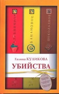 

Убийства : [сборник]