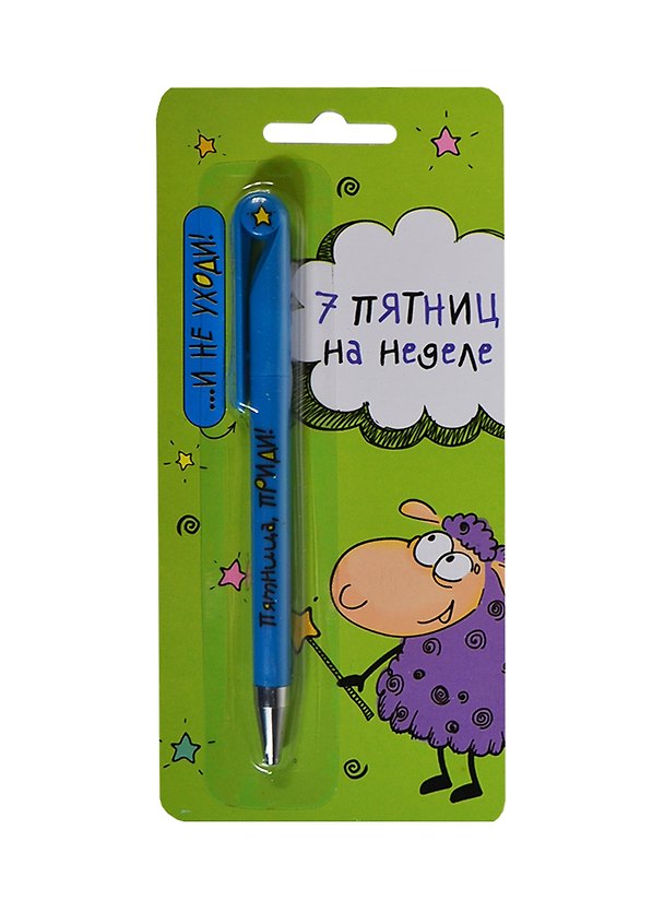 АРТ ДИЗАЙН Подарочный набор: Открытка с ручкой Овечка 7 пятниц на неделе, 0701.022 2431057 — 1