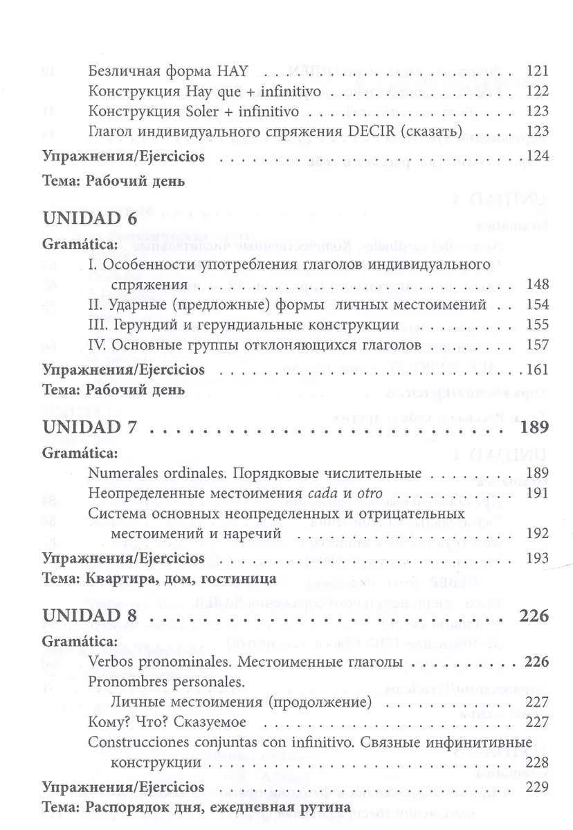 Курс испанского языка с упражнениями и ключами для начинающих (Ирина  Дышлевая) - купить книгу с доставкой в интернет-магазине «Читай-город».  ISBN: 978-5-9906376-8-9