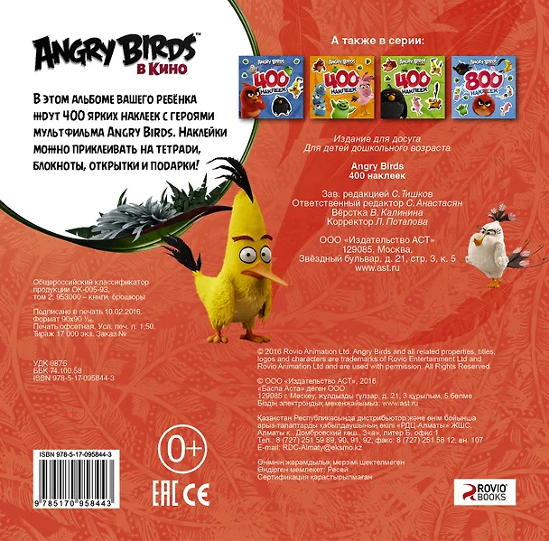Книга Angry Birds 400 наклеек (красный) () — 2