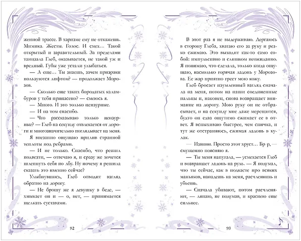 Книга Сделай шаг (Алена Черничная) — 24