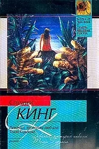 Девочка, которая любила Тома Гордона 2021496