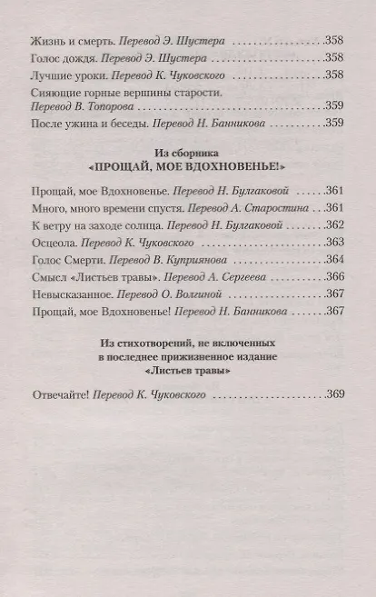 Книга Листья травы (Уолт Уитмен) — 9
