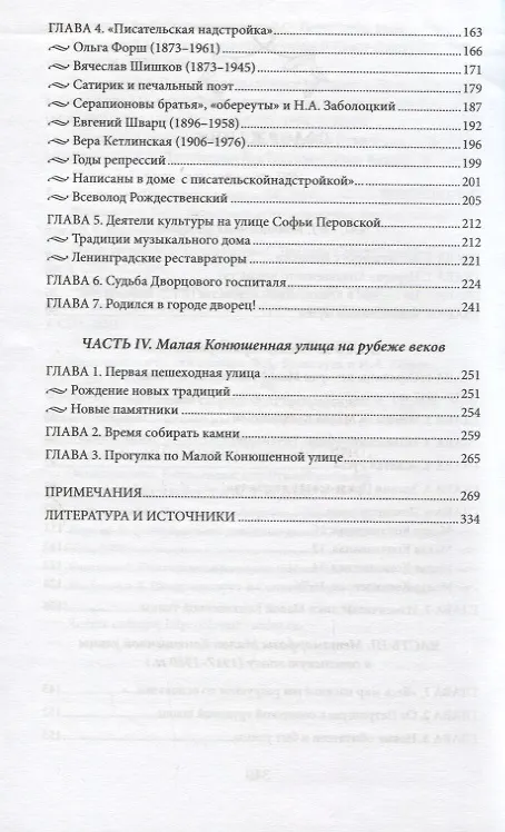 Книга Конюшенная площадь и Малая Конюшенная улица (Владимир Аксельрод) — 3