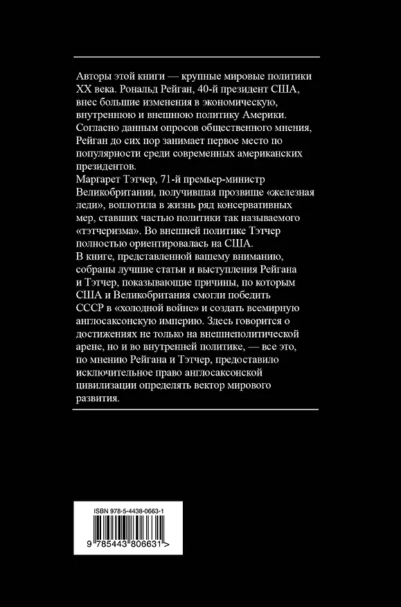 Книга Англосаксонская мировая империя (Рональд Рейган) — 2