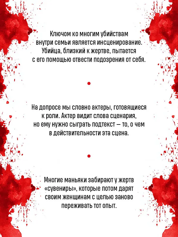 Книга Охотник за разумом. Особый отдел ФБР по расследованию серийных убийств (Джон Дуглас, Марк Олшейкер) — 9