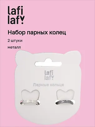 Набор парных колечек «Кардиограмма», 2 штуки, металл, Lafilaf 3116731