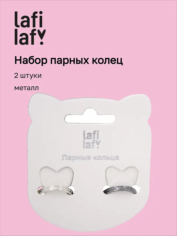 Набор парных колечек «Кардиограмма», 2 штуки, металл, Lafilaf 3116731 — 1