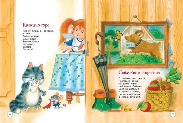 Книга Все сказки и стихи для детского сада (Ирина Токмакова, Корней Чуковский, Борис Заходер) — 2