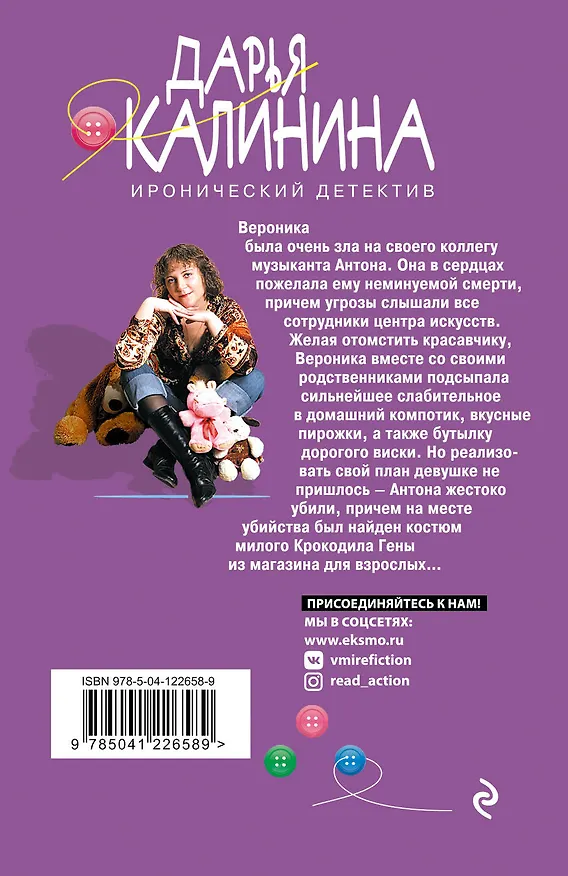 Книга Ироническое расследование (комплект из 2-х книг) (Дарья Калинина) — 2