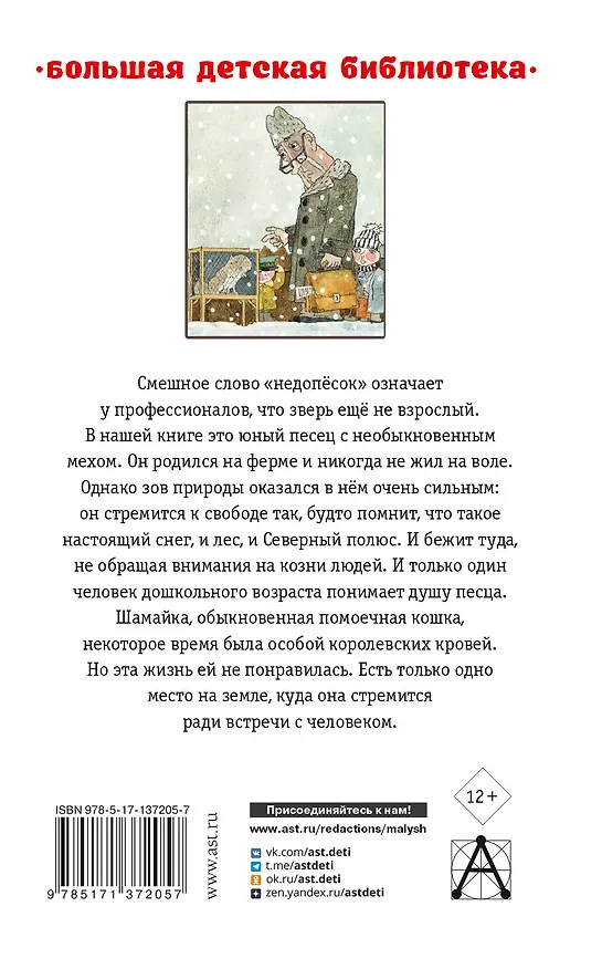 Книга Недопесок. Повести (Юрий Коваль) — 2