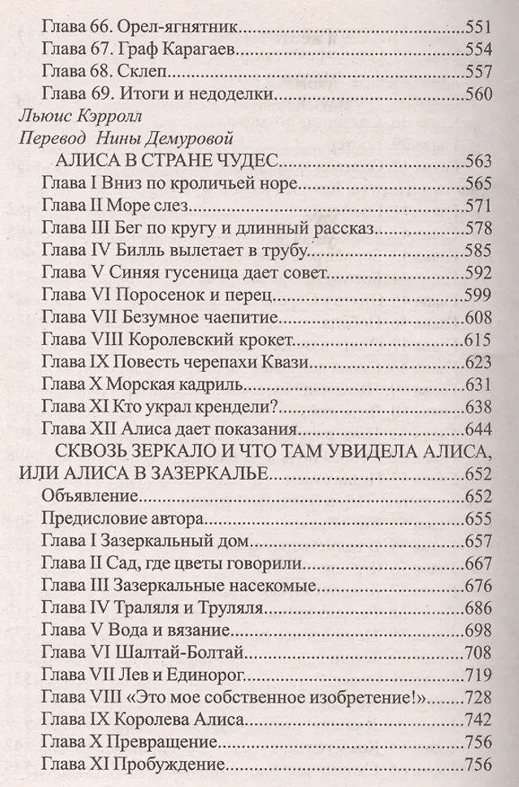 Книга Новая хрестоматия для чтения. 1-4 классы () — 8