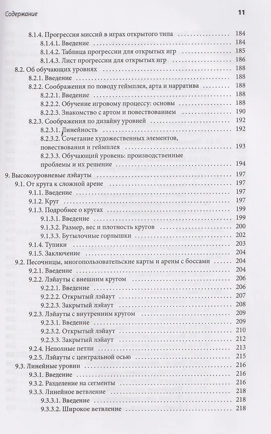 Книга Профессия левел-дизайнер: Практическое руководство по созданию игровых миров (Бенджамин Бауэр) — 17