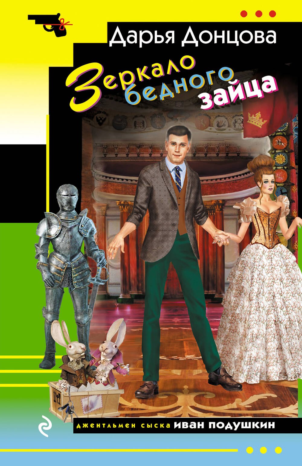 

Зеркало бедного зайца