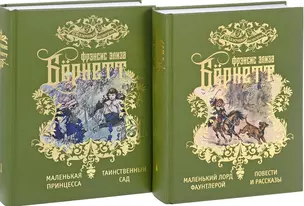 Избранные произведения для детей.В 2-х тт.(компл.) — 2650295 — 1