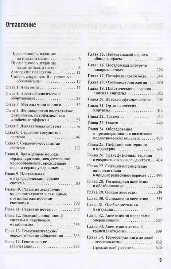 Книга Детская анестезиология (м) (Алан Дэвид Кэй) — 2