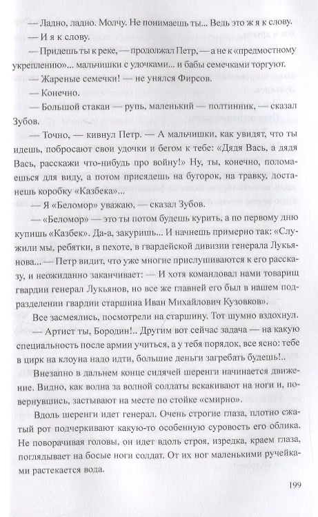 Книга Белое солнце пустыни (Валентин Ежов) — 6