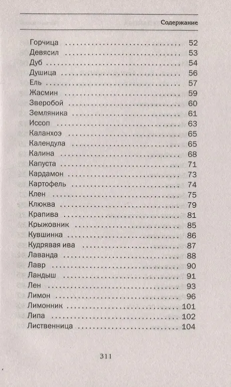 Книга Новейшее пособие народного знахаря (Наталья Степанова) — 3