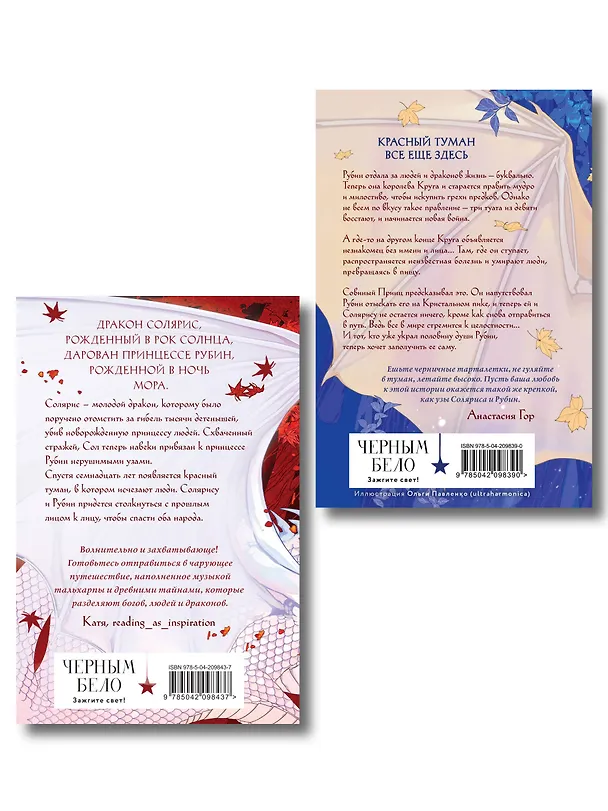 Книга Комплект из 2 книг (Кристальный пик (формат клатчбук) + Рубиновый лес (формат клатчбук)) (Анастасия Гор) — 2