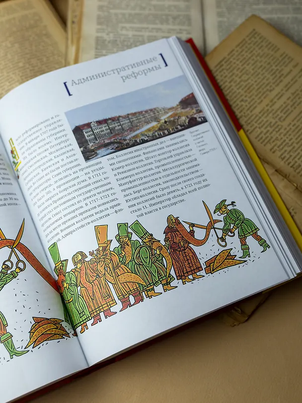Книга История России в рассказах и картинках (Борис Якеменко) — 8