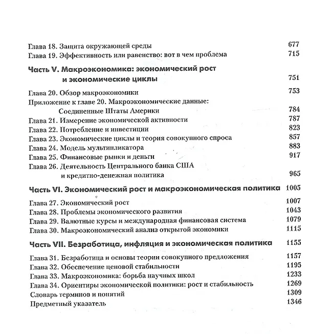 Книга Экономика (Пол Самуэльсон) — 3