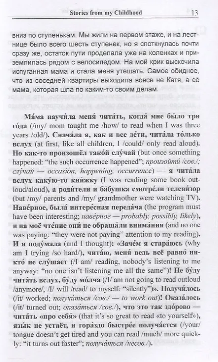 Книга Russian Through Real Stories. Red Bicycle and Miracle Treе / Красный велосипед и чудо-дерево (Светлана Франк) — 2