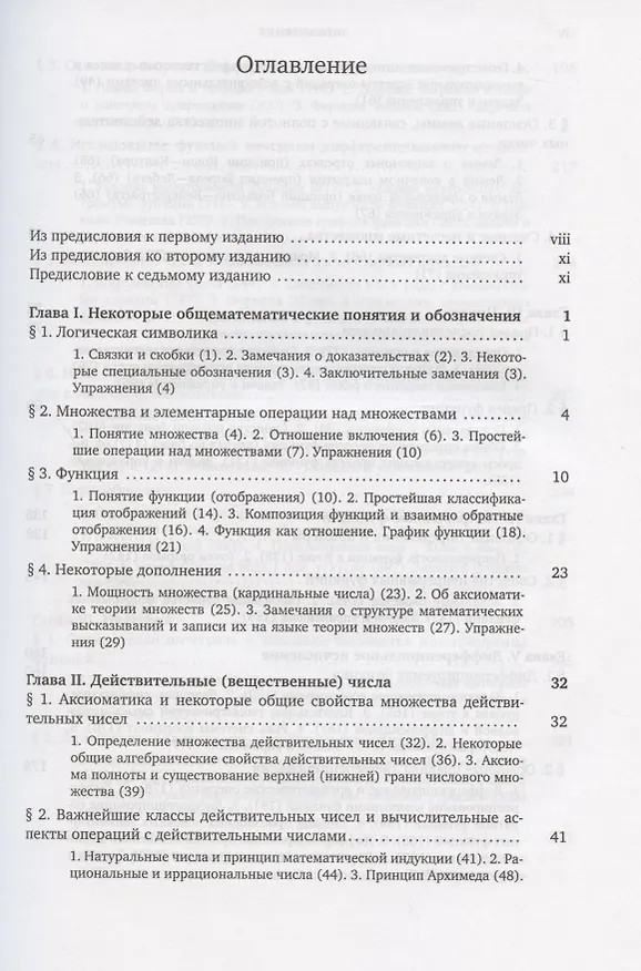 Книга Математический анализ. Часть 1 (Владимир Зорич) — 2