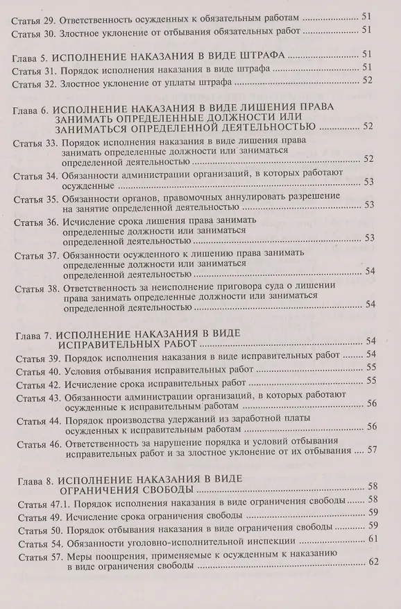 Книга Уголовно-исполнительный кодекс Российской Федерации. Комментарий к последним изменениям () — 5