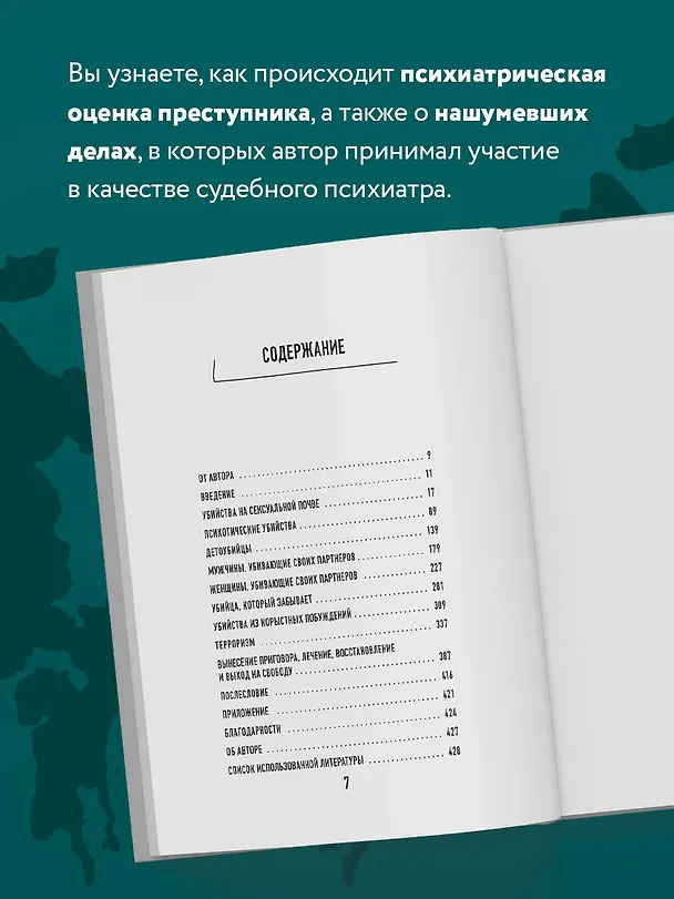 Книга Разум убийцы. Как работает мозг тех, кто совершает преступления (Ричард Тейлор) — 12