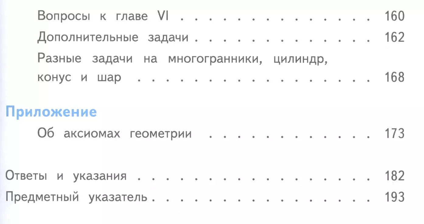 Математика: алгебра, начала математического анализа, геометрия. Геометрия.  10-11 классы. Базовый и углубленный уровни. Учебник для общеобразовательных  организаций. В трех частях. Часть 2. Учебник для детей с нарушением зрения  (Левон Атанасян) - купить